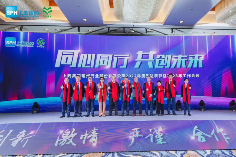 上藥常藥：同心同行，共創(chuàng)未來(lái)