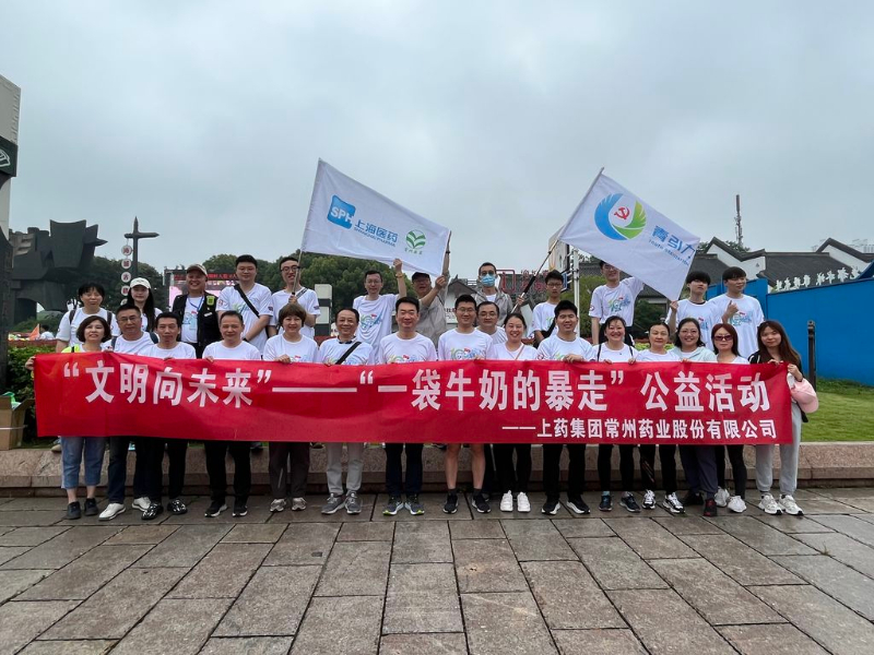 上藥常藥人與全市“奶粉”一起， 共赴十年之約，為愛(ài)暴走！