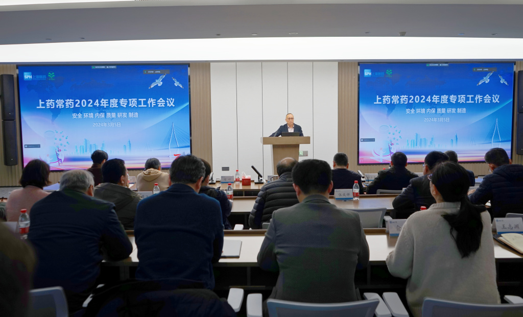 公司召開2024年質(zhì)量、研發(fā)、制造、安全、環(huán)境、內(nèi)保專項(xiàng)工作會(huì)議