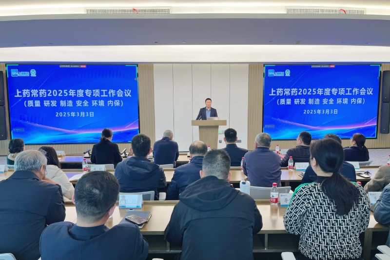 公司召開(kāi)2025年質(zhì)量、研發(fā)、制造、安全、環(huán)境、內(nèi)保專(zhuān)項(xiàng)工作會(huì)議